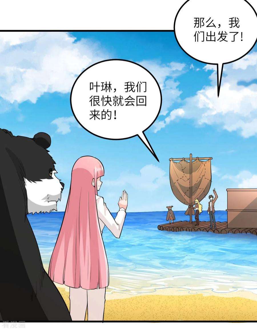 我和妹子们的荒岛余生71话