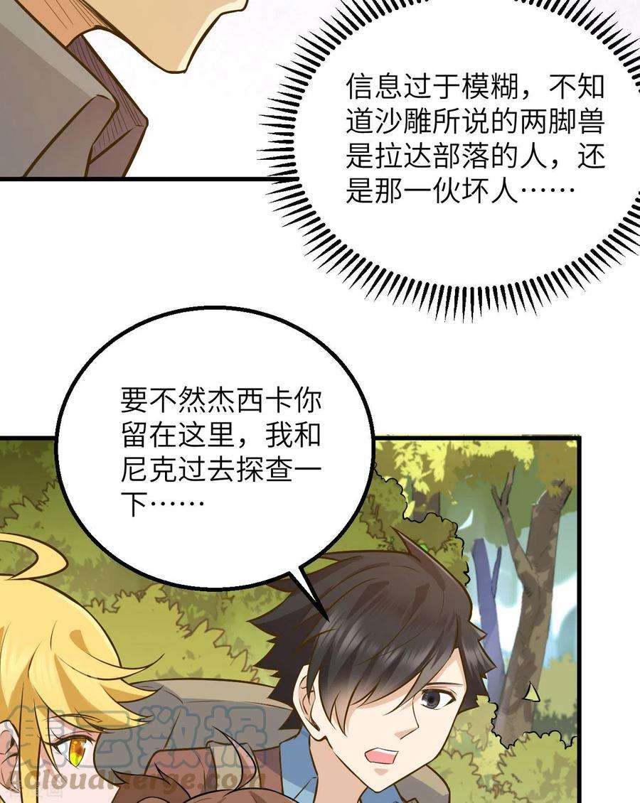 我和妹子们的荒岛余生71话