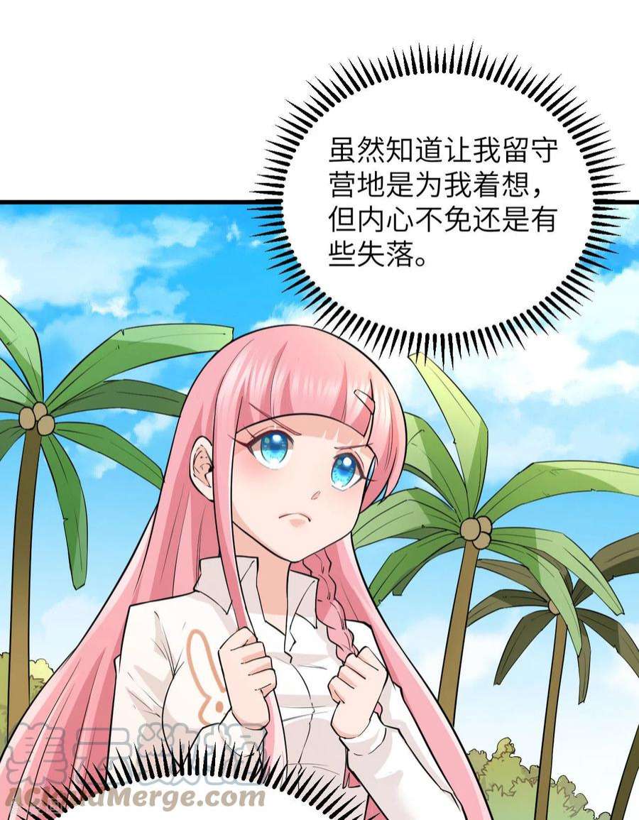 我和妹子们的荒岛余生71话