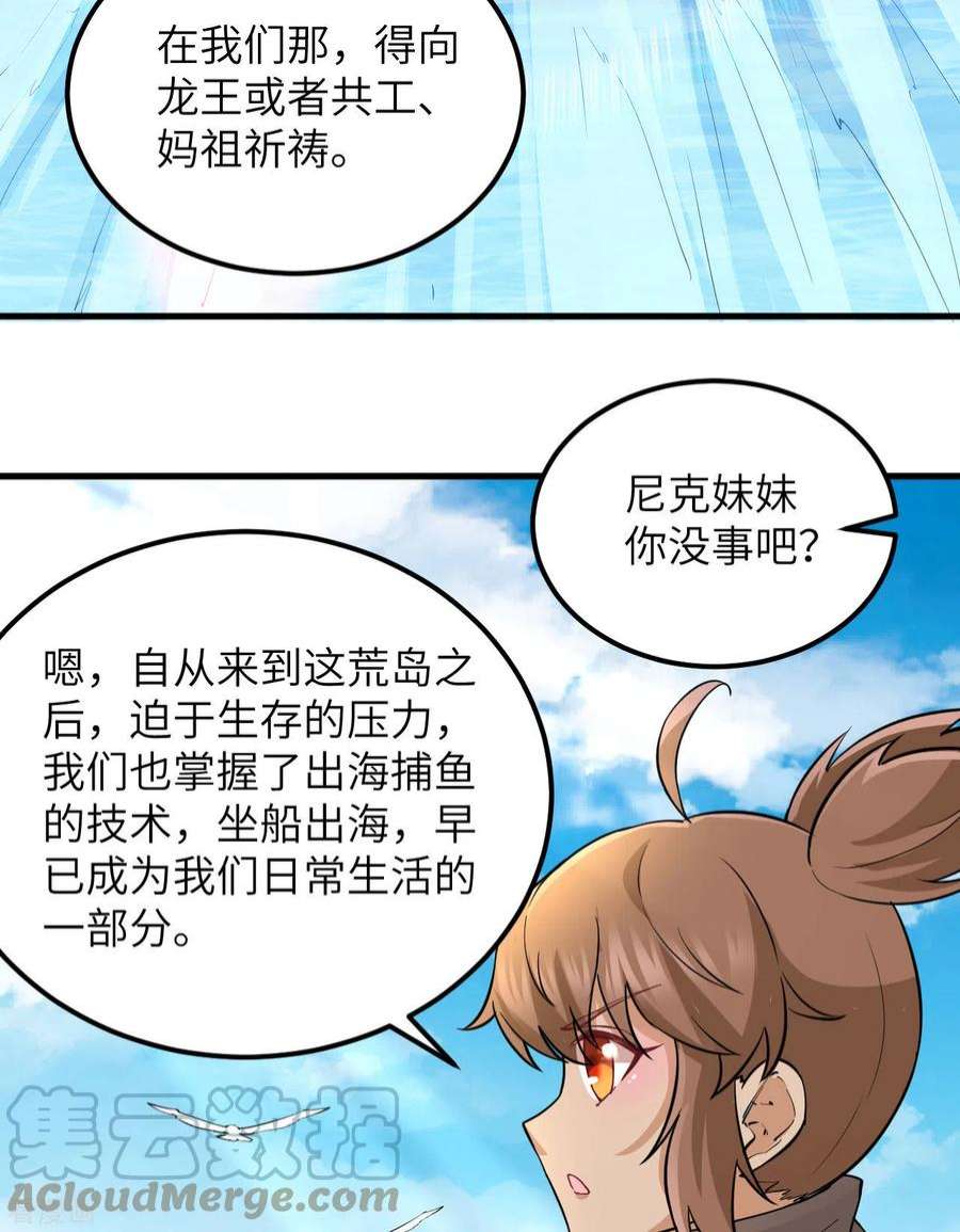 我和妹子们的荒岛余生71话