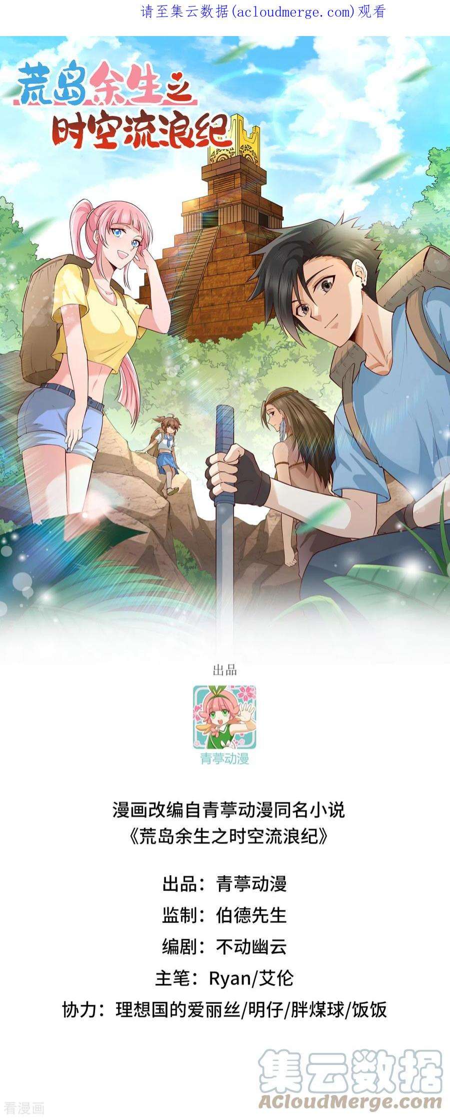 我和妹子们的荒岛余生73话