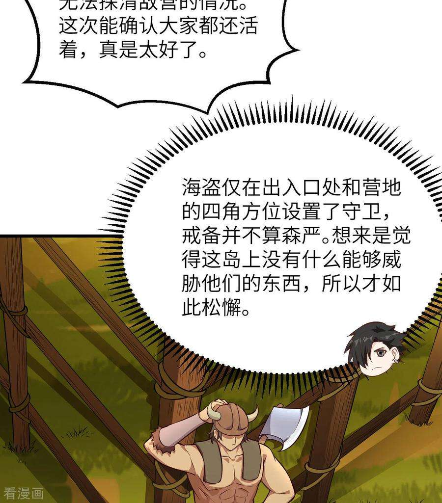 我和妹子们的荒岛余生74话