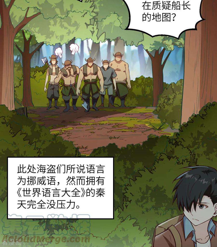 我和妹子们的荒岛余生74话