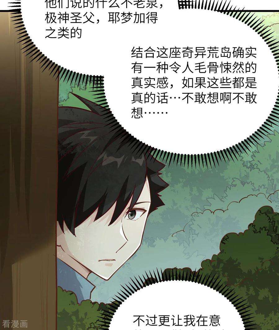 我和妹子们的荒岛余生74话