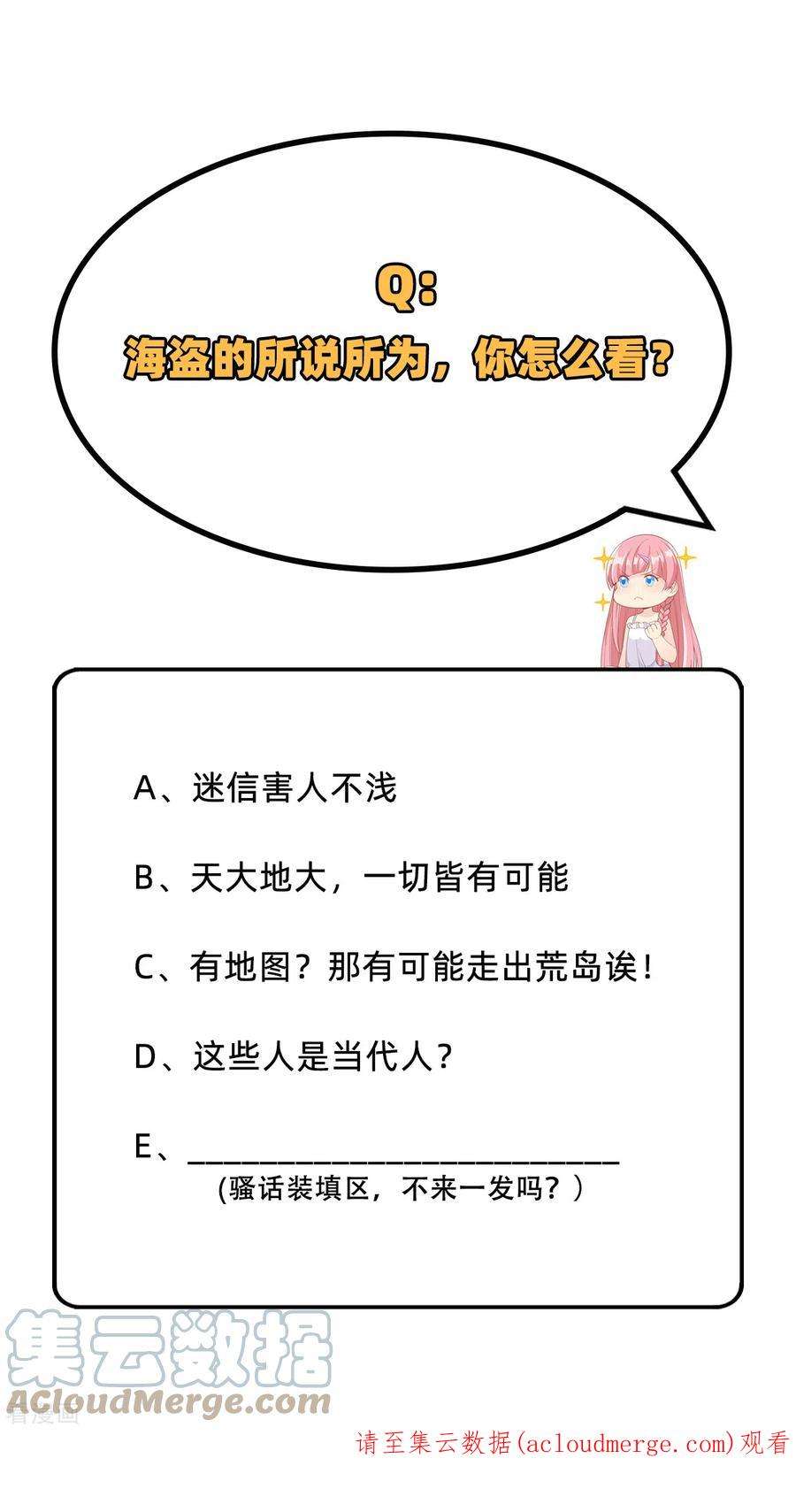 我和妹子们的荒岛余生74话