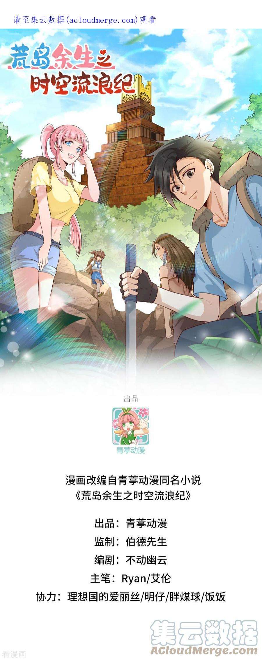 我和妹子们的荒岛余生75话