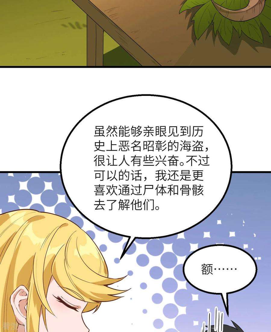 我和妹子们的荒岛余生76话