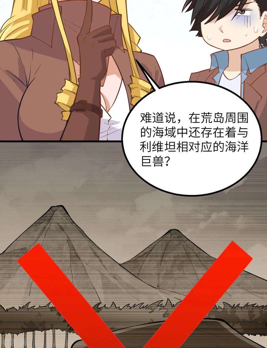 我和妹子们的荒岛余生76话