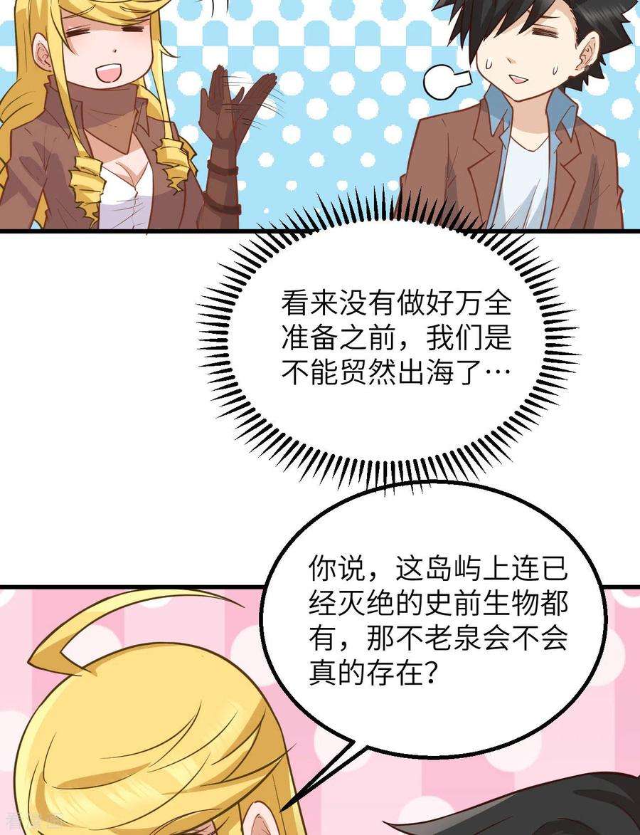 我和妹子们的荒岛余生76话
