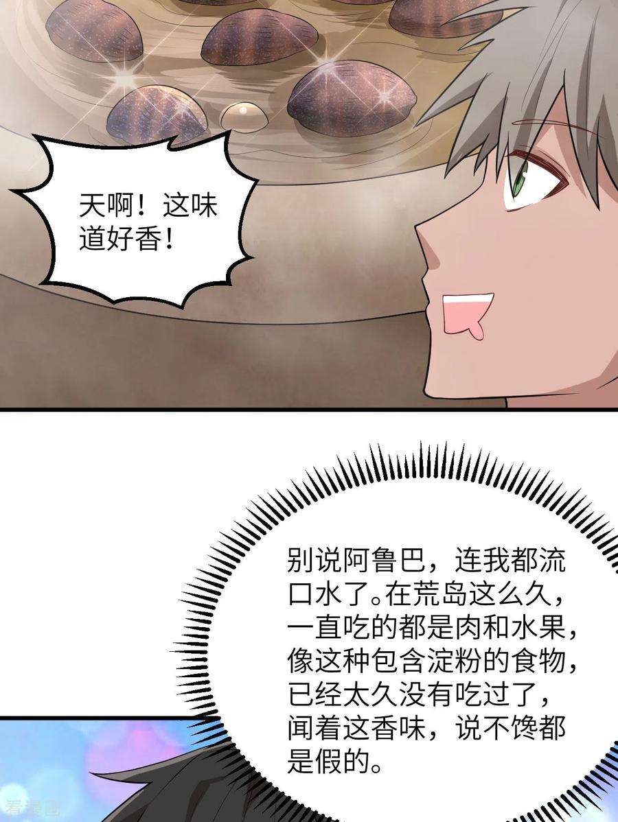 我和妹子们的荒岛余生78话