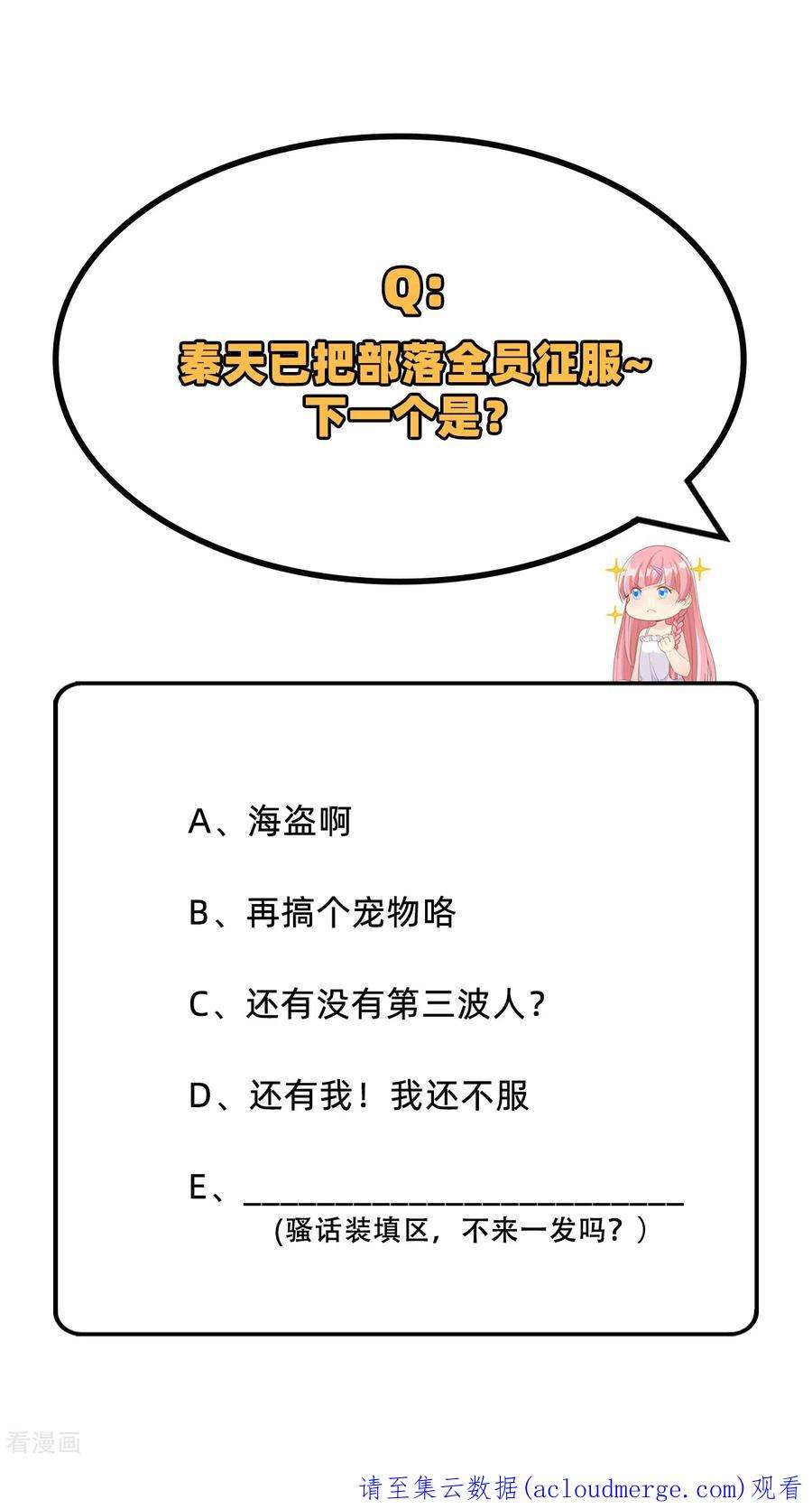 我和妹子们的荒岛余生78话