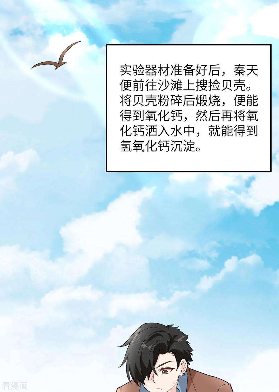 我和妹子们的荒岛余生79话