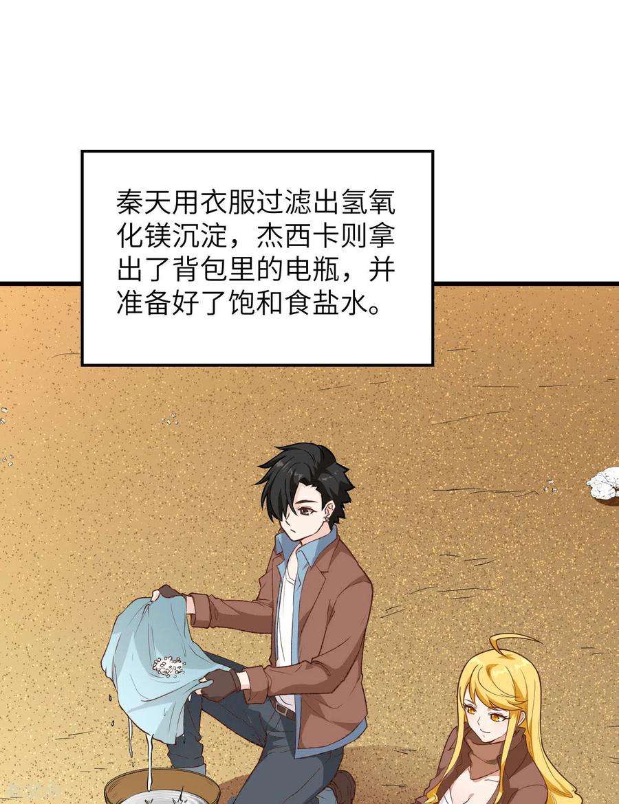 我和妹子们的荒岛余生79话