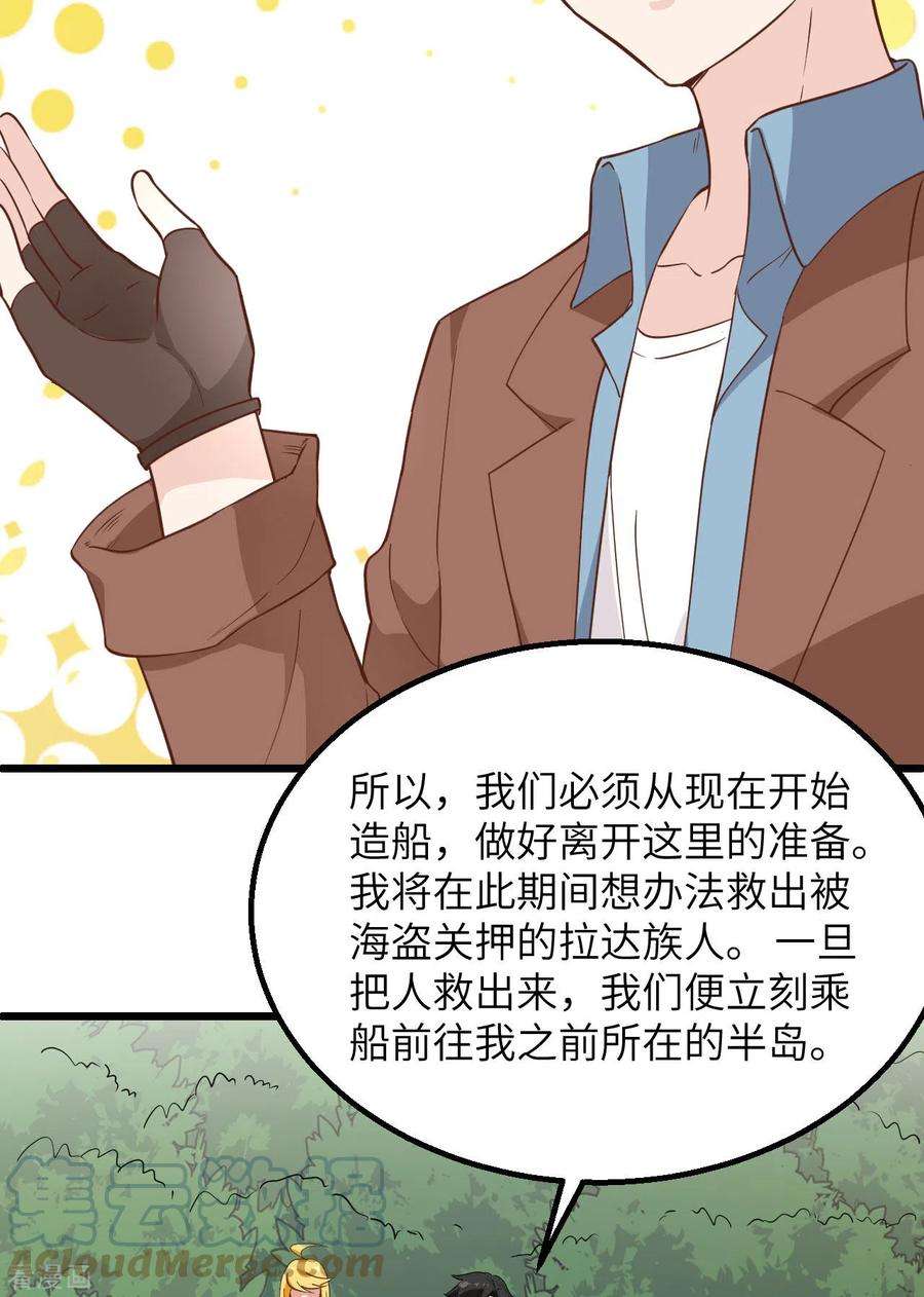 我和妹子们的荒岛余生79话