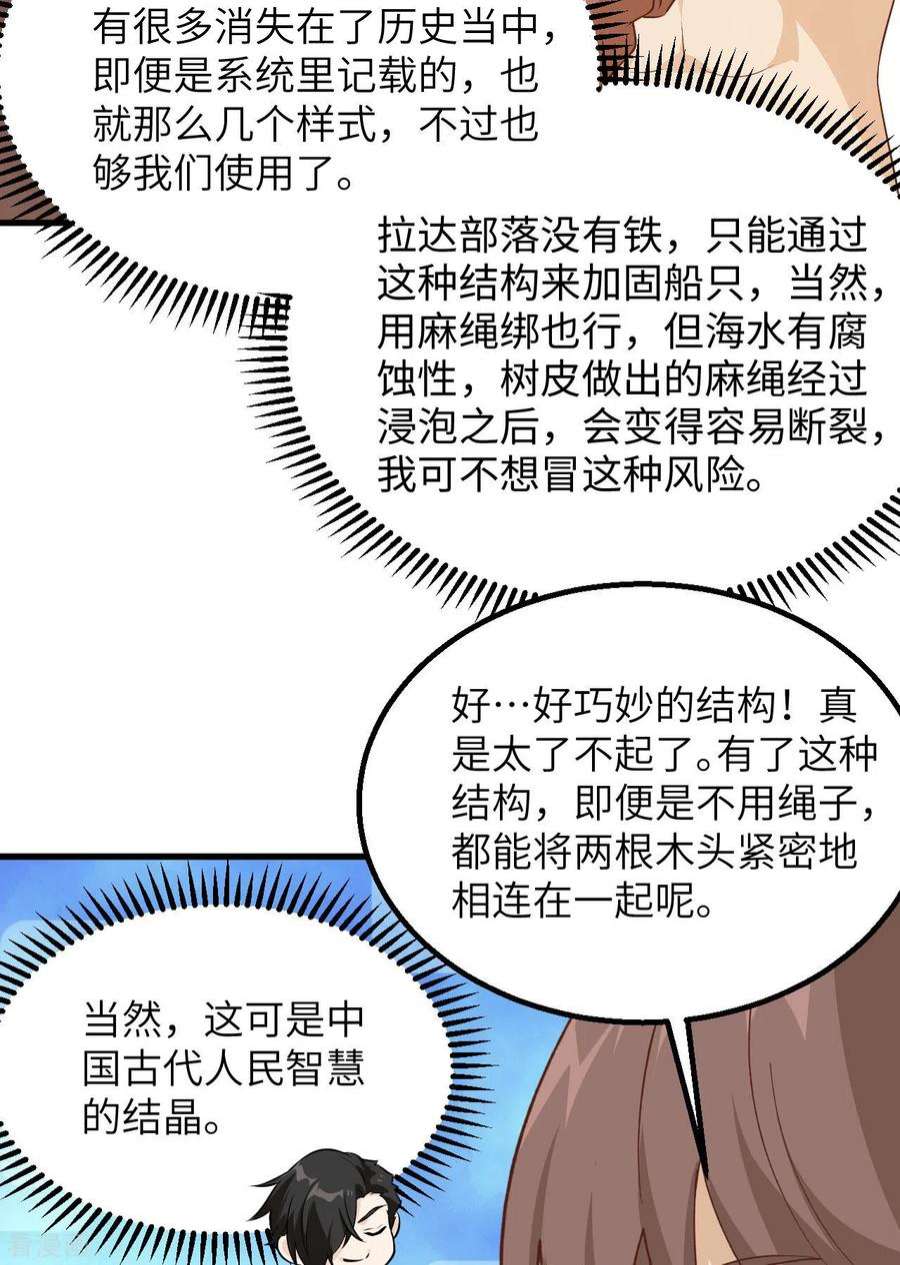 我和妹子们的荒岛余生79话