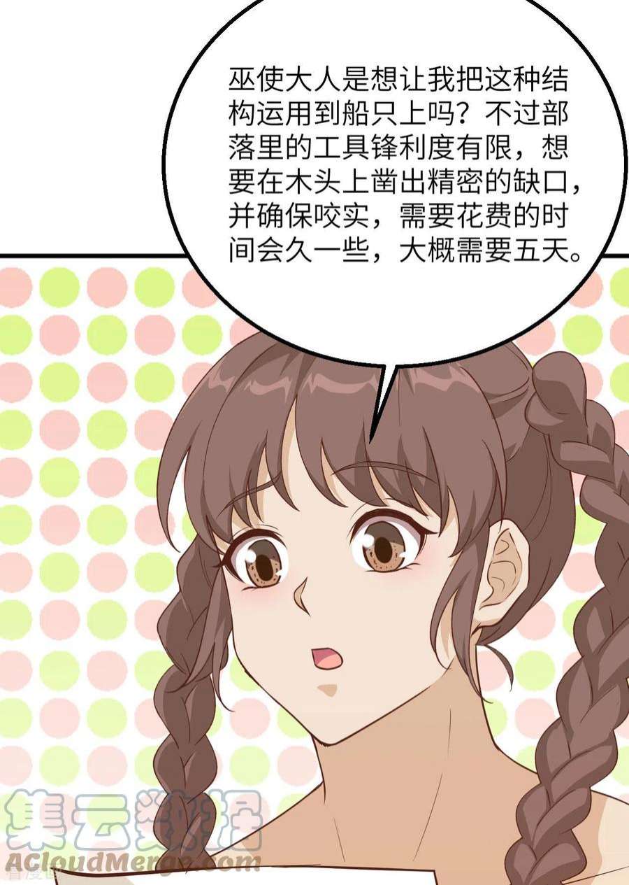 我和妹子们的荒岛余生79话