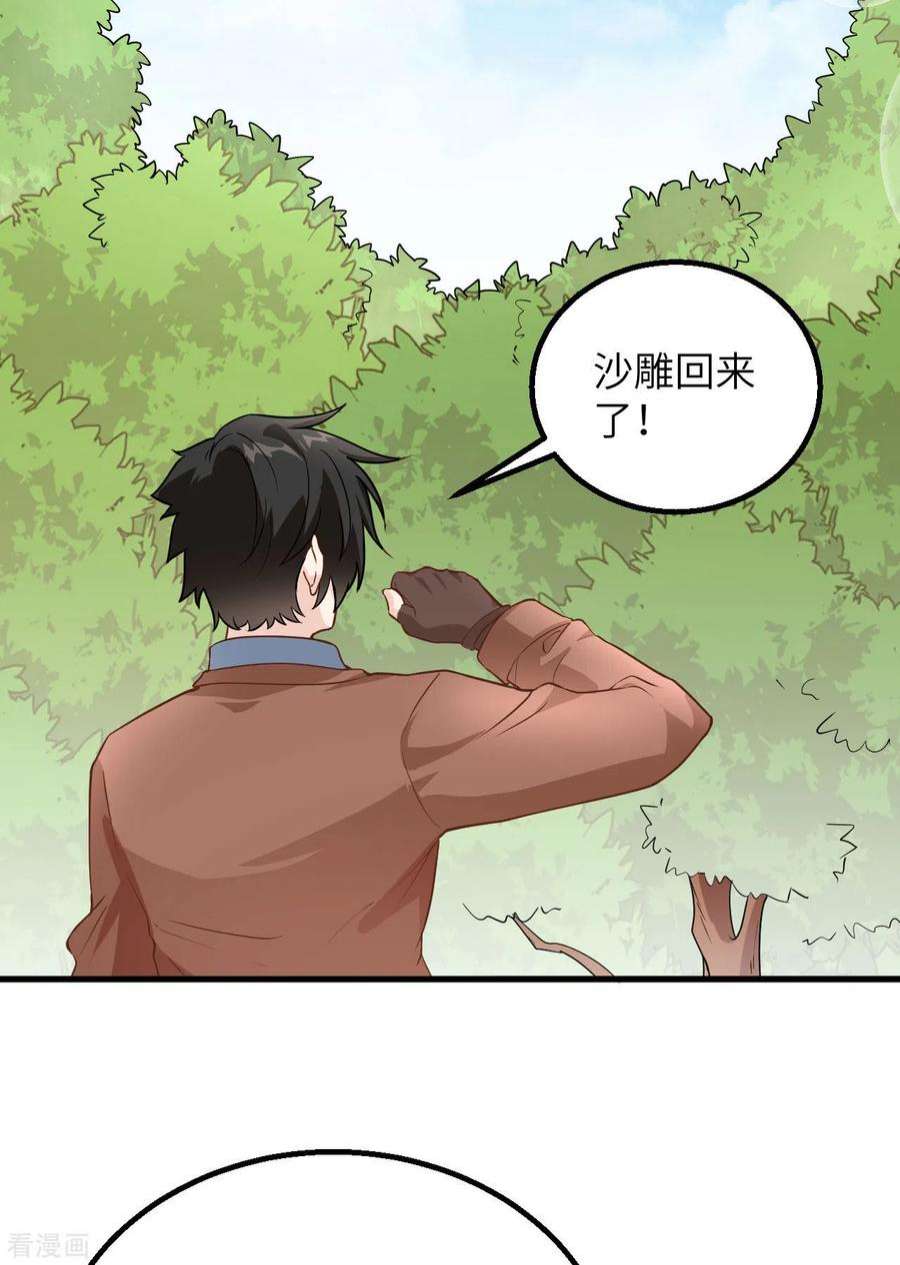 我和妹子们的荒岛余生79话