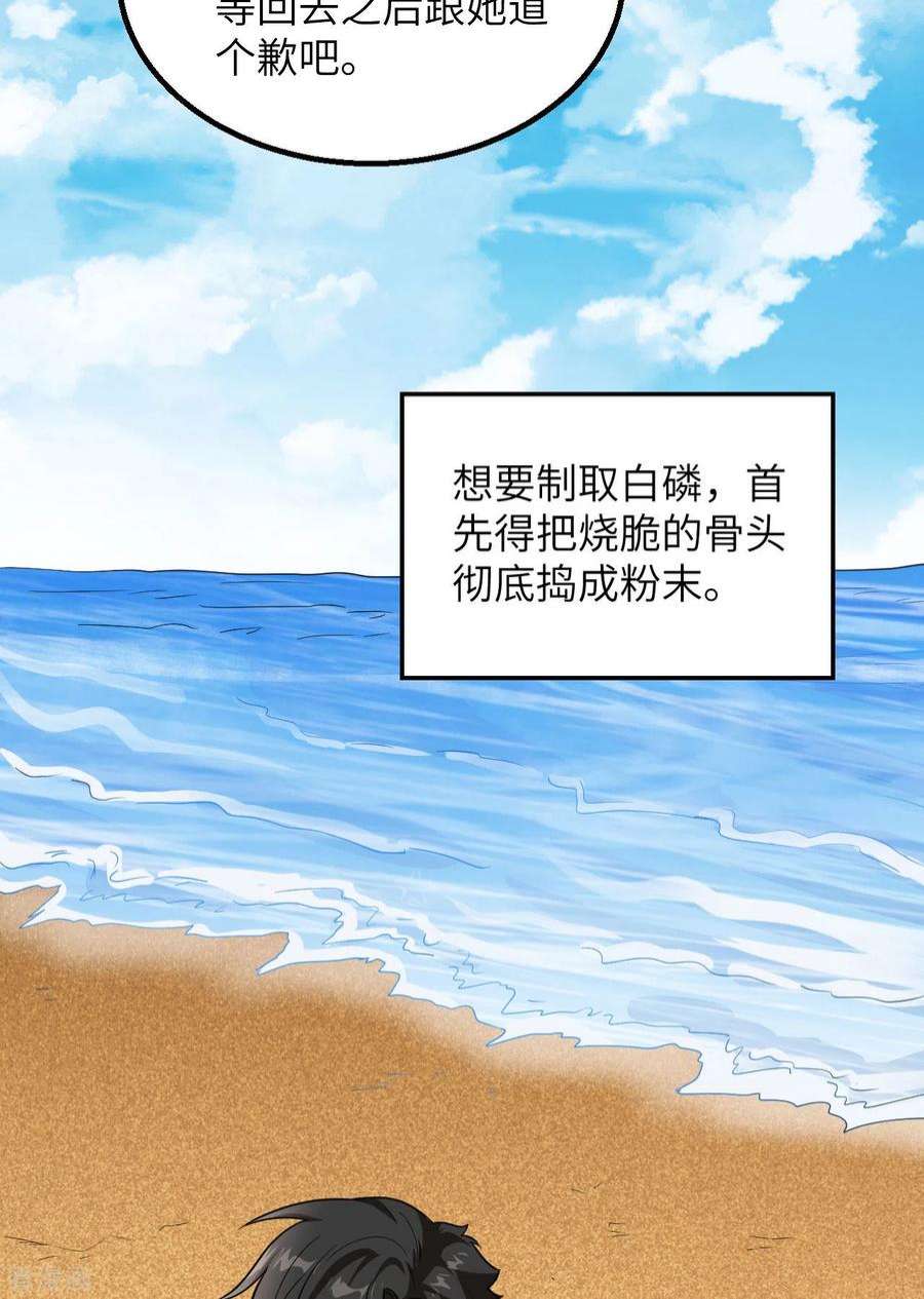 我和妹子们的荒岛余生79话