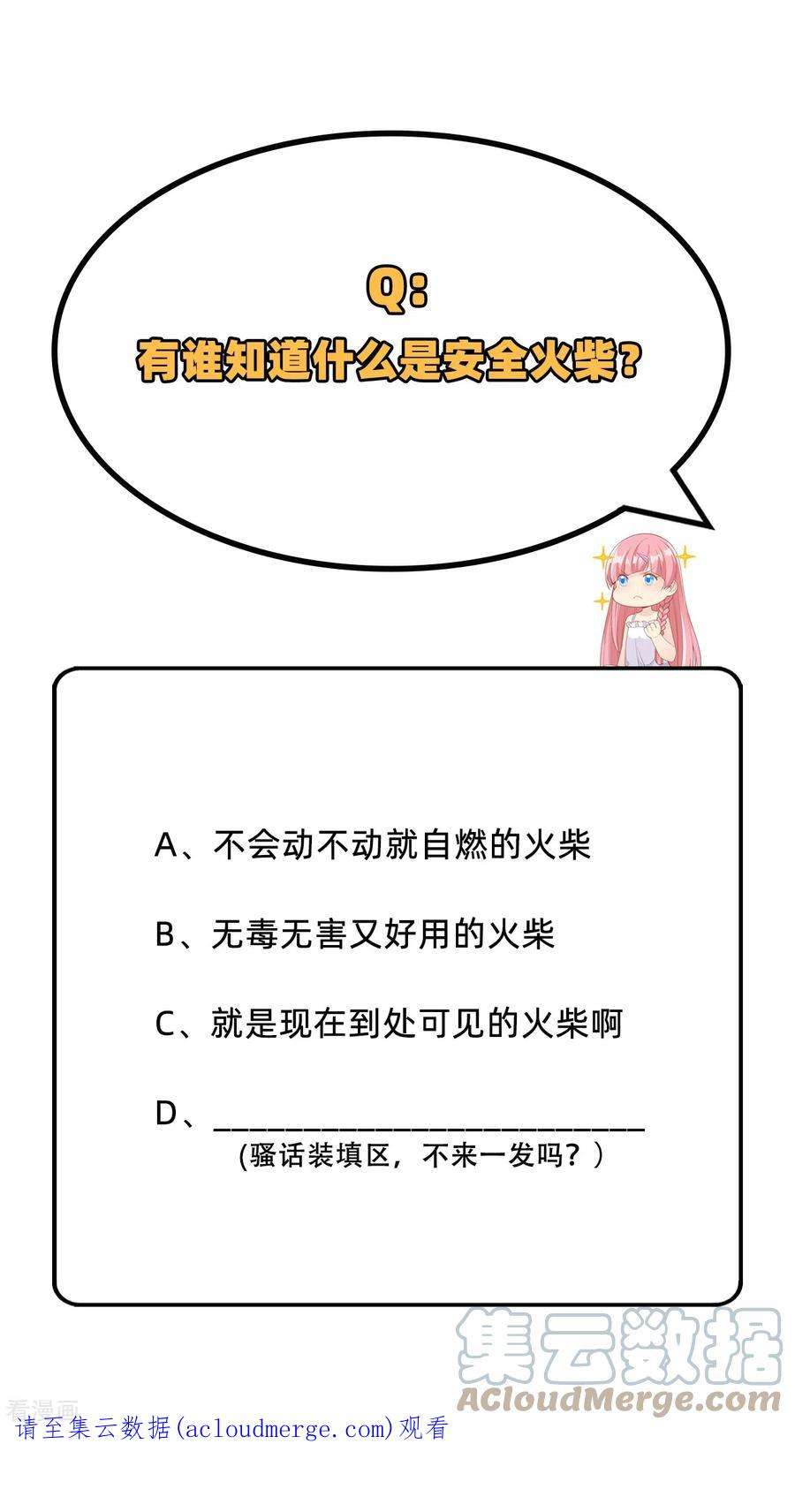 我和妹子们的荒岛余生79话