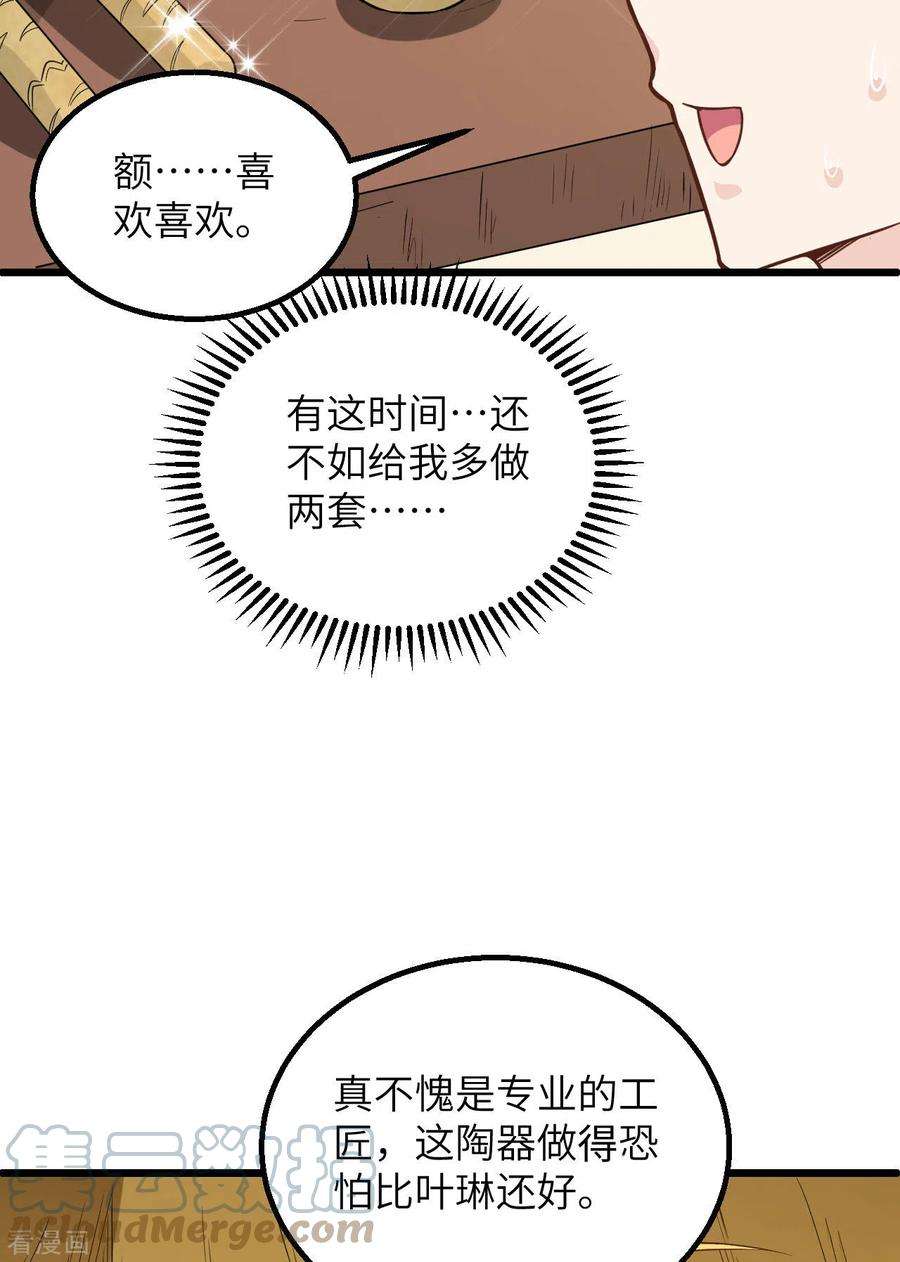 我和妹子们的荒岛余生79话