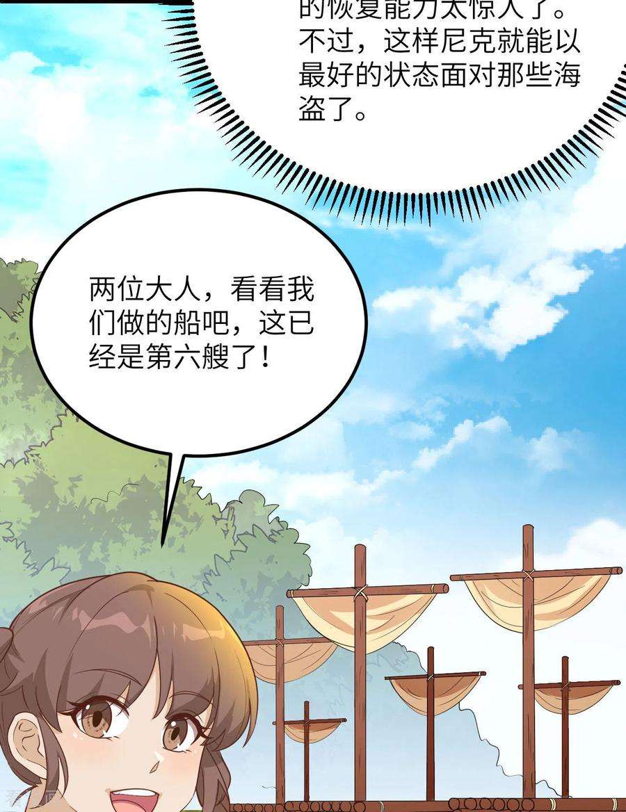 我和妹子们的荒岛余生80话