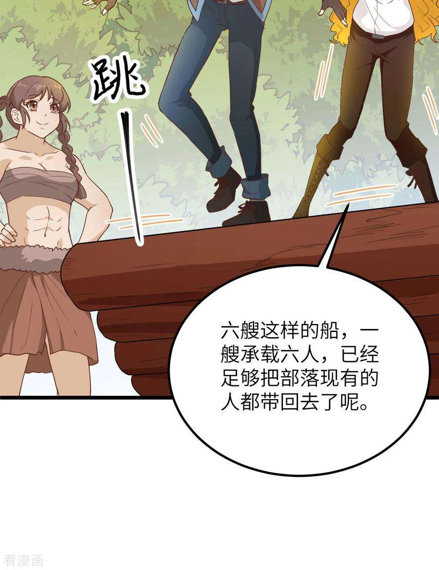 我和妹子们的荒岛余生80话