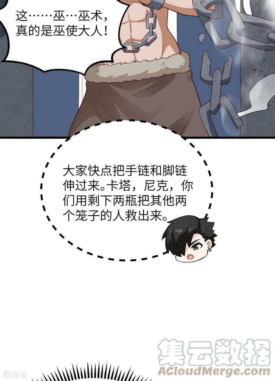 我和妹子们的荒岛余生82话