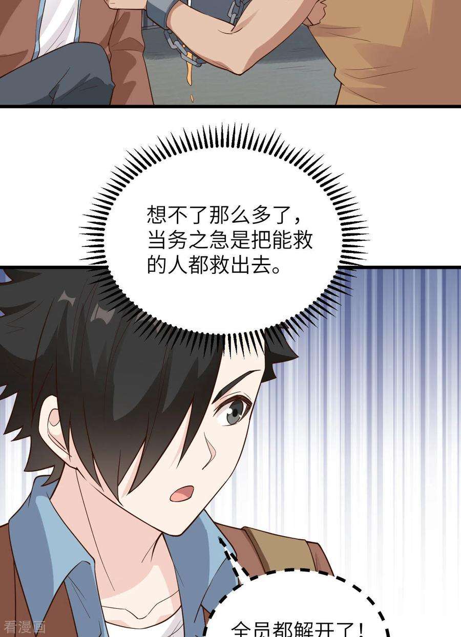 我和妹子们的荒岛余生82话