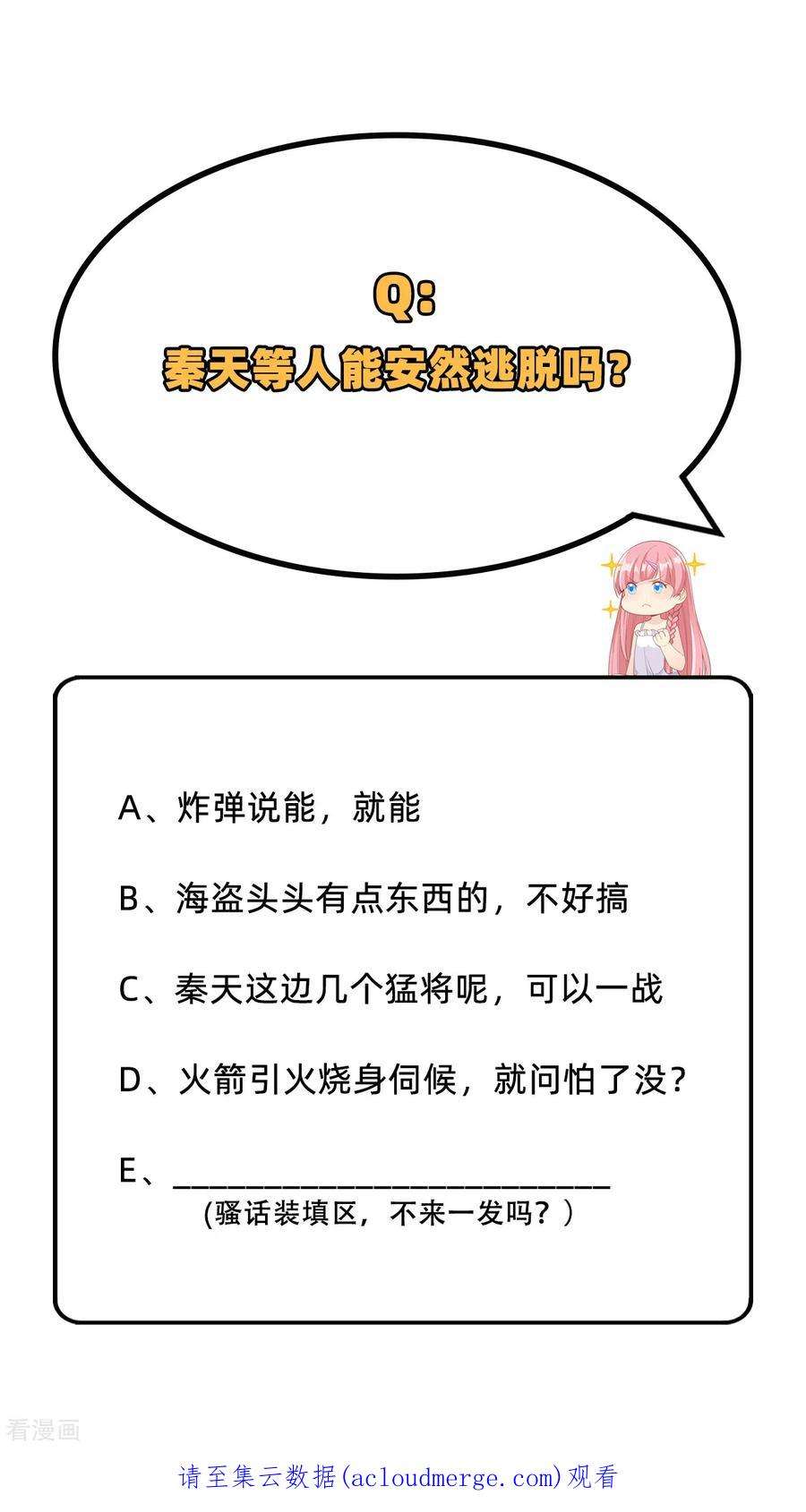 我和妹子们的荒岛余生82话