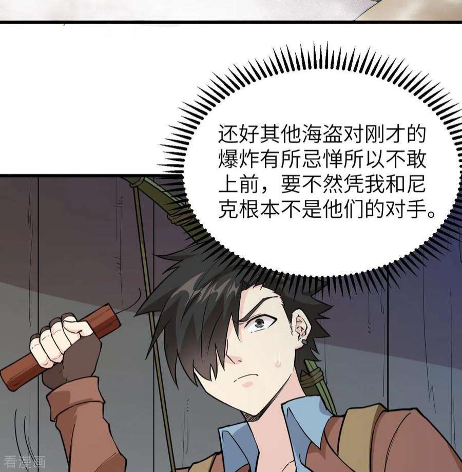 我和妹子们的荒岛余生83话