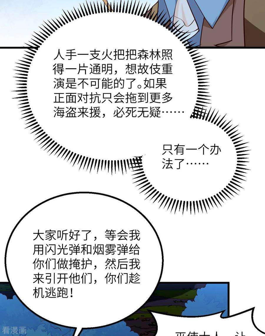 我和妹子们的荒岛余生85话