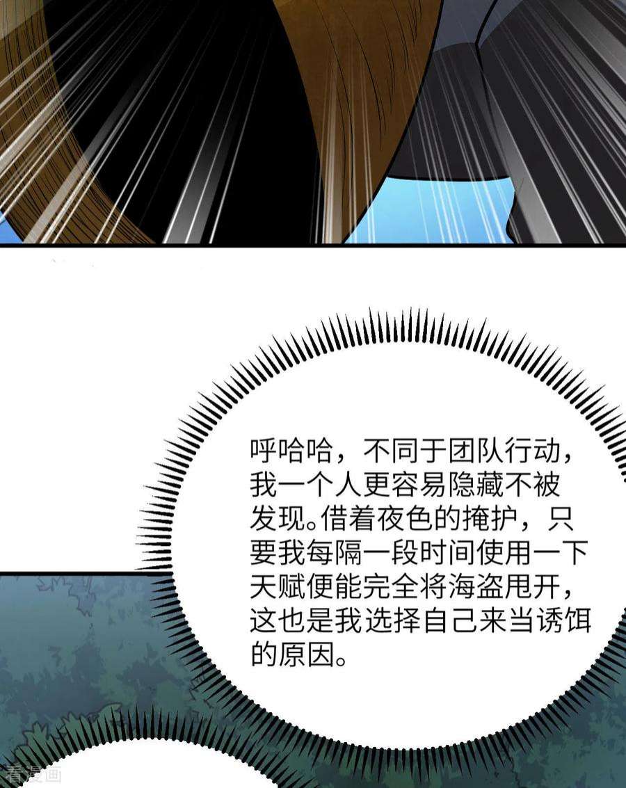我和妹子们的荒岛余生85话