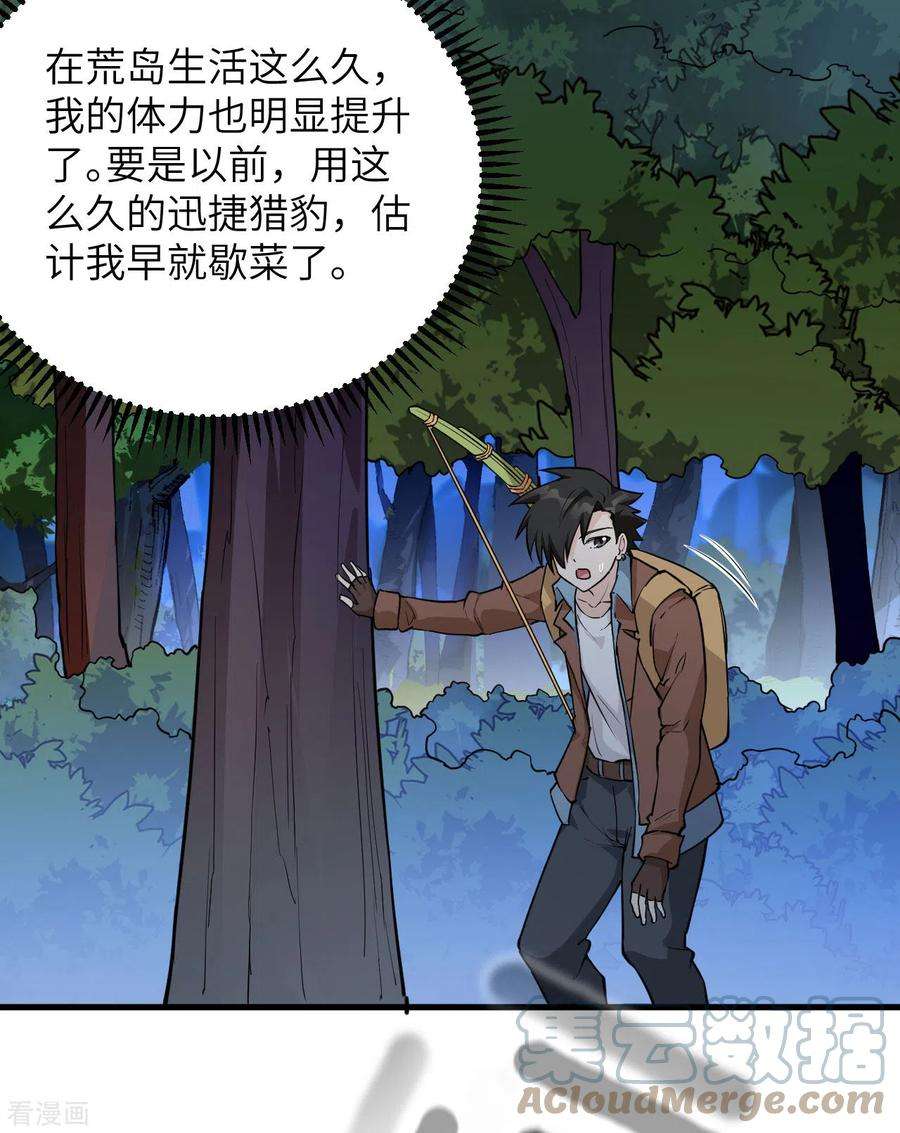 我和妹子们的荒岛余生85话