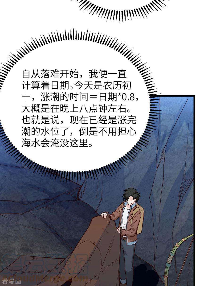 我和妹子们的荒岛余生86话