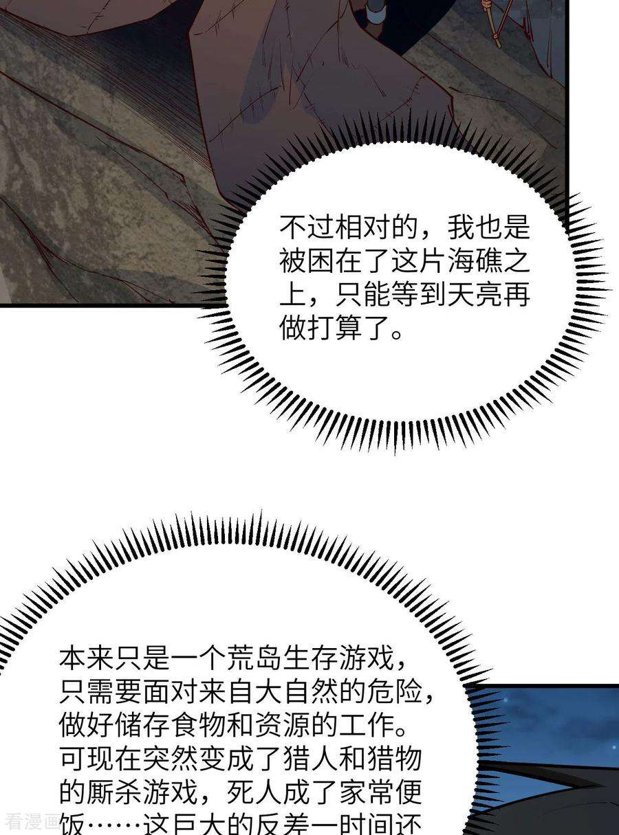 我和妹子们的荒岛余生86话