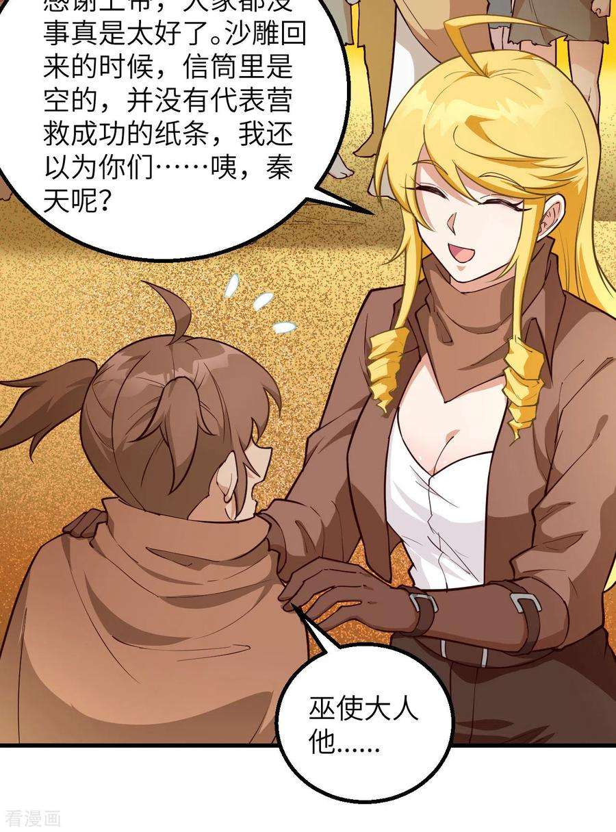 我和妹子们的荒岛余生86话
