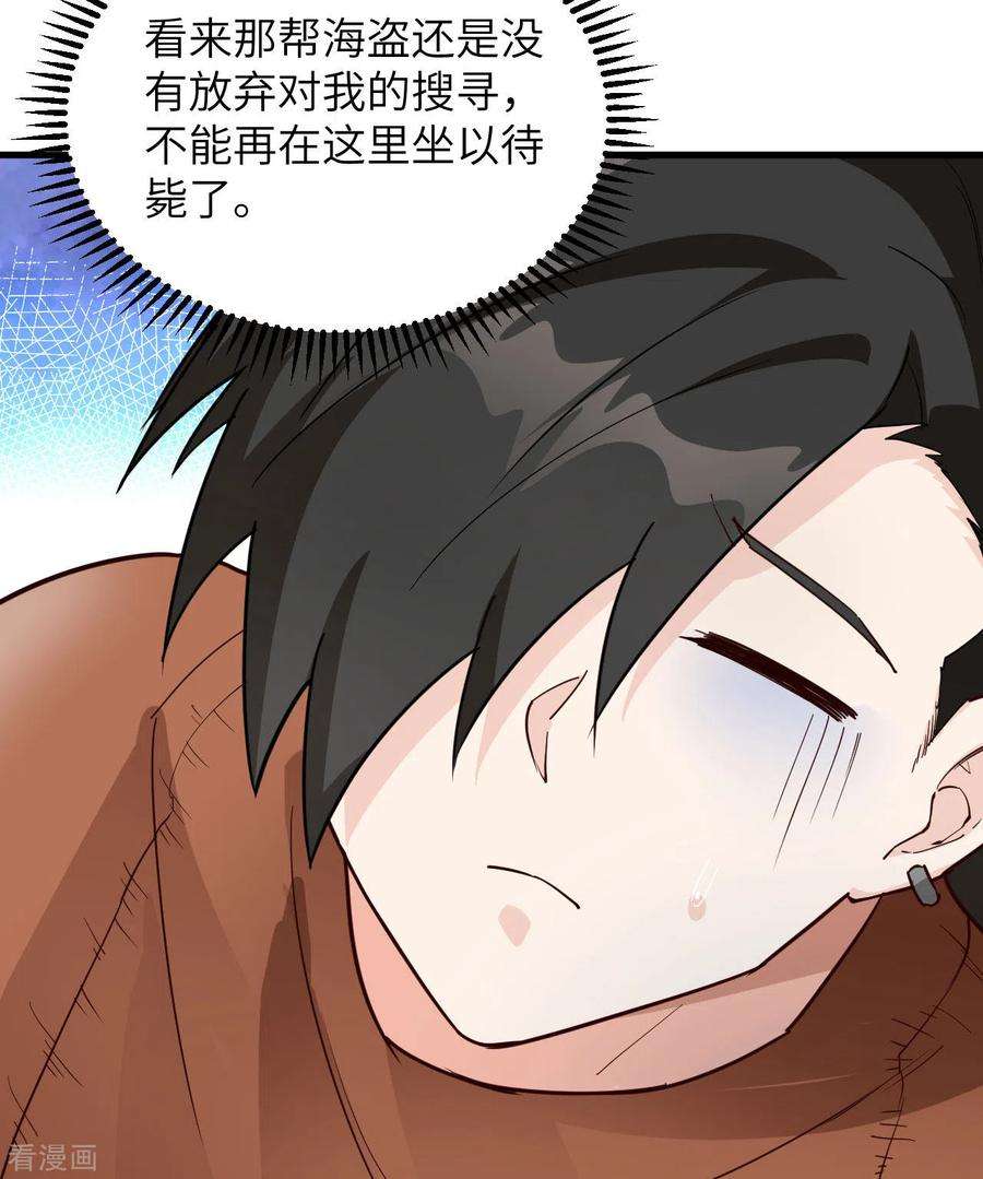 我和妹子们的荒岛余生86话