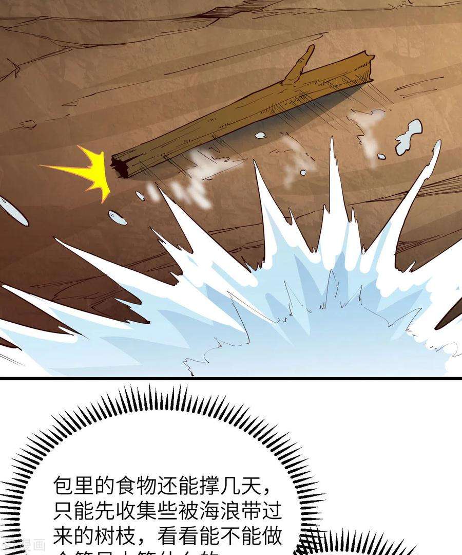 我和妹子们的荒岛余生86话