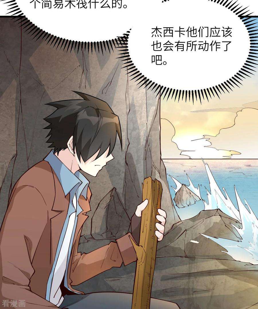 我和妹子们的荒岛余生86话