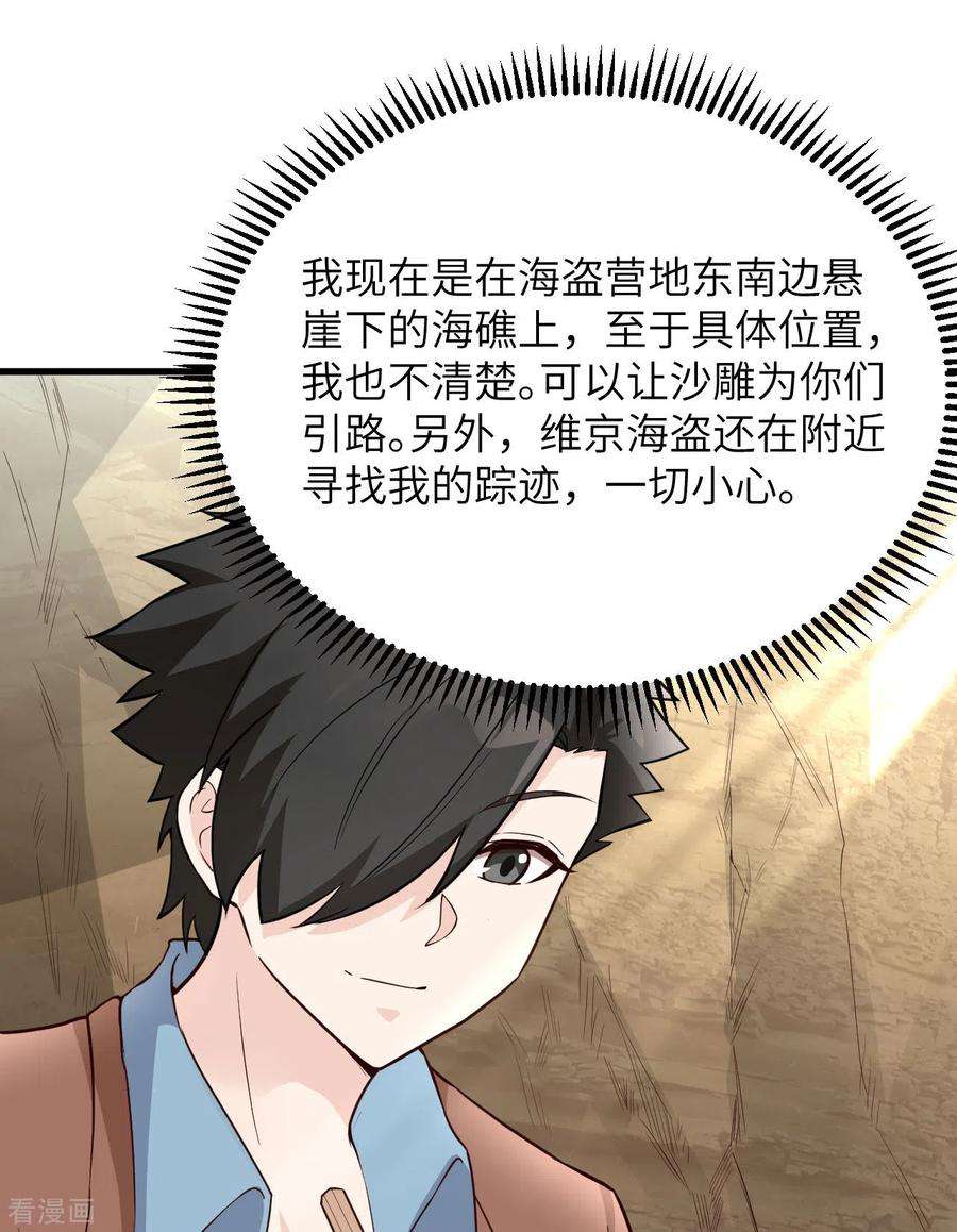 我和妹子们的荒岛余生86话