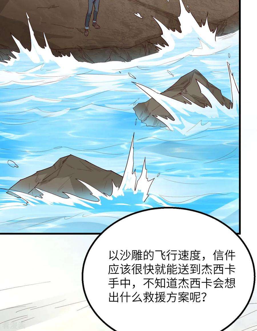 我和妹子们的荒岛余生86话