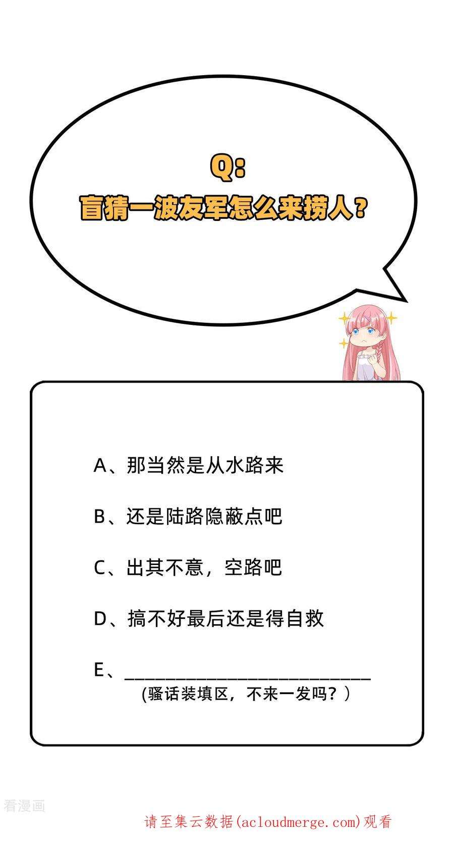 我和妹子们的荒岛余生86话