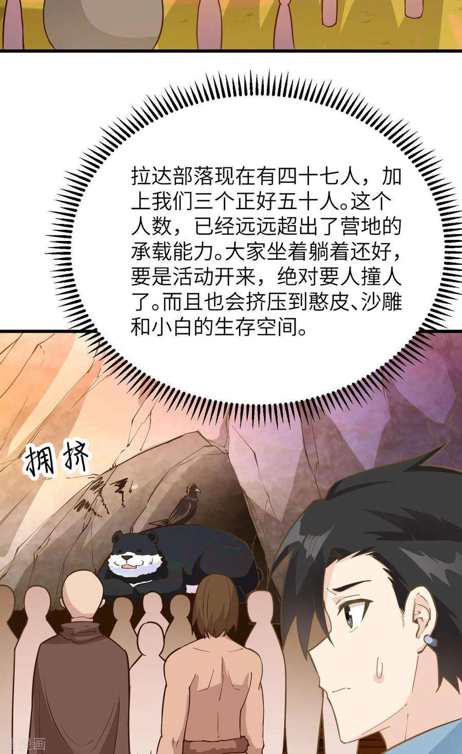 我和妹子们的荒岛余生88话