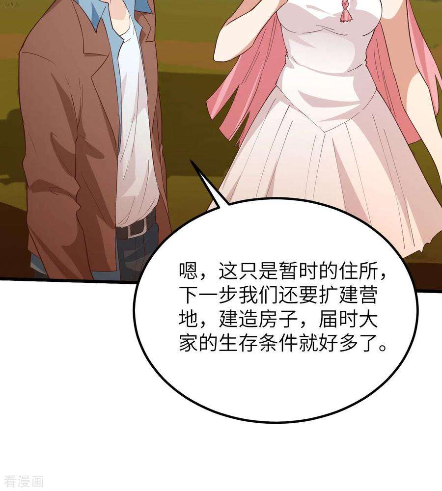 我和妹子们的荒岛余生88话