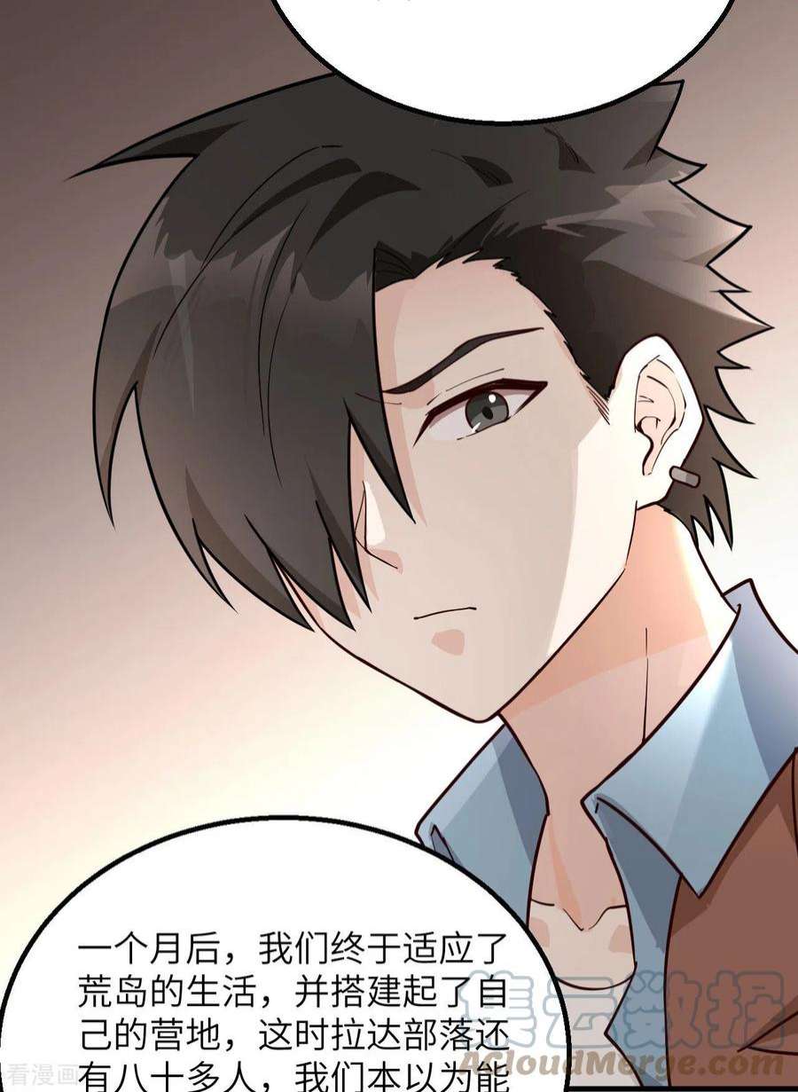 我和妹子们的荒岛余生89话