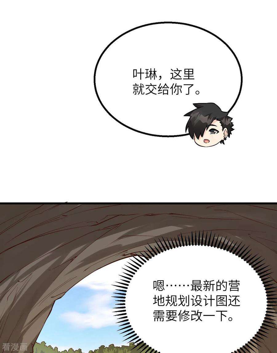 我和妹子们的荒岛余生90话