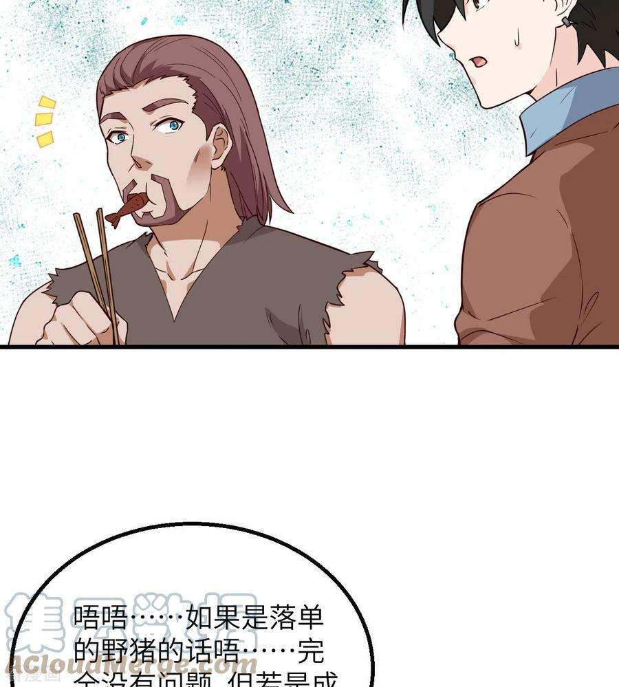 我和妹子们的荒岛余生90话
