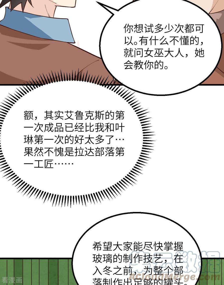 我和妹子们的荒岛余生90话