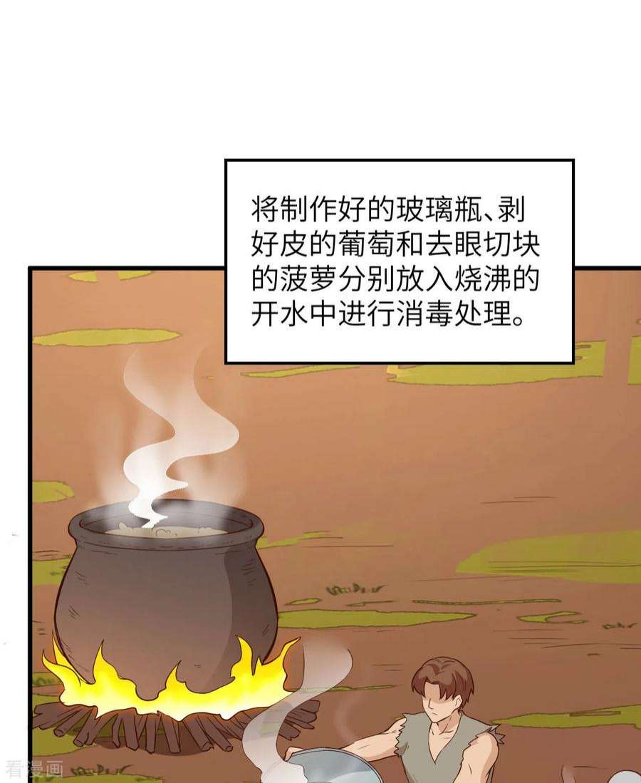 我和妹子们的荒岛余生91话