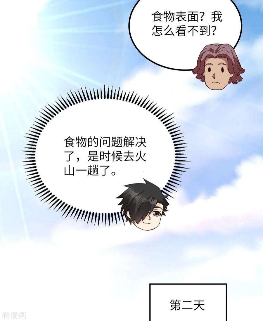 我和妹子们的荒岛余生91话